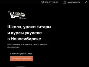 Школа гитары