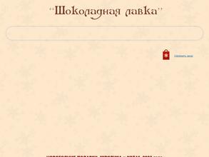 Шоколадная лавка