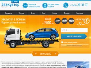 Эвакуаторпрофи
