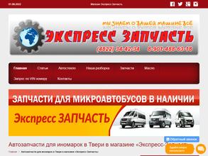 Экспрессзапчасть
