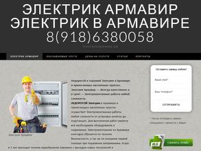 ЭлектрикАрмавир.рф