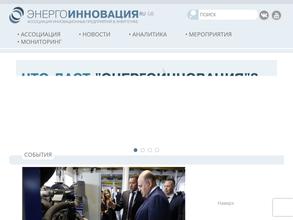 ЭнергоИнновация