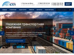 Южтранслогистик