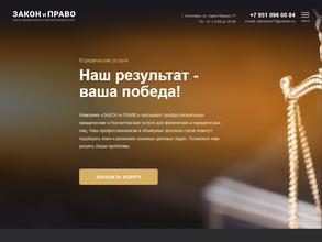 Закон и право