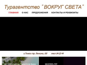 Вокруг света