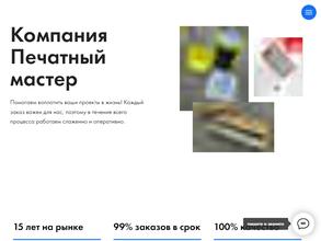 Печатный мастер