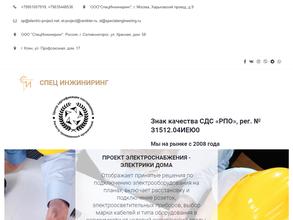 СпецИнжиниринг