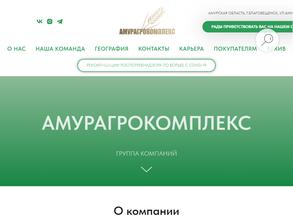 Амурагрокомплекс