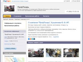 ПрофТокарь