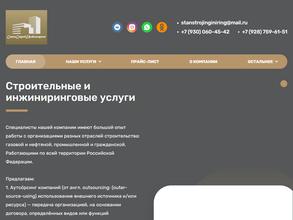 СтанСтройИнжиниринг