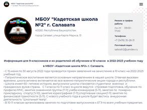 Кадетская школа №2