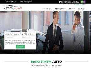 Брискер-моторс