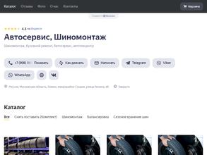 Шиномонтажная мастерская