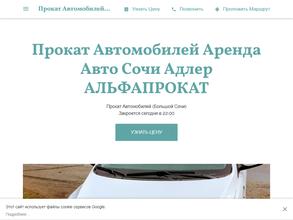 Альфа Прокат