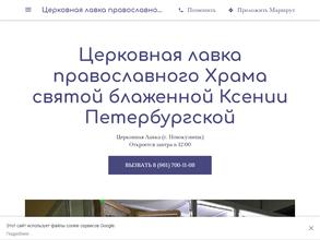 Церковная лавка