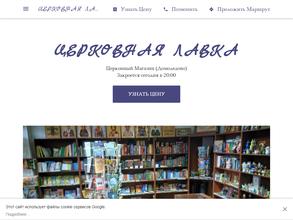 Церковная лавка