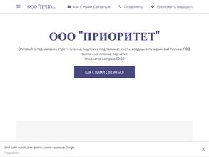ПРИОРИТЕТ