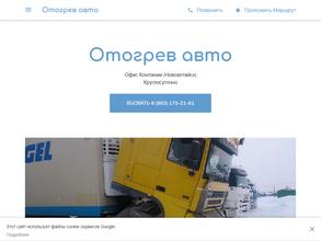 Служба отогрева автомобилей