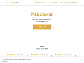 Радиомаг