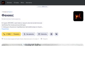 ФЕНИКС
