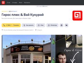 Giros plus & vai kukurai