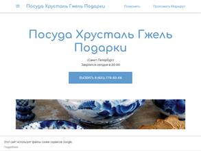 Магазин Посуды