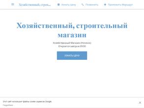 Магазин хозяйственных и строительных товаров