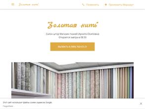 Золотая нить