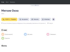 Мягкие Окна Челны