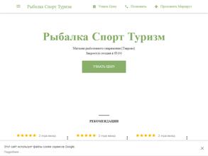 Магазин рыболовных принадлежностей