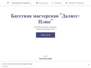 Далисс-Плюс