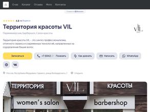 Территория красоты VIL