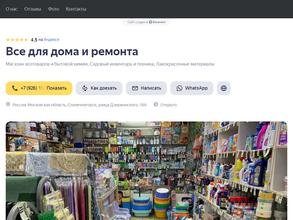 Магазин товаров для ремонта