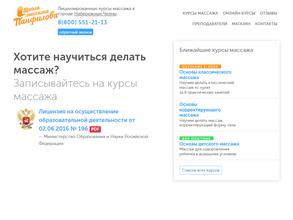 Школа массажа Панфилова