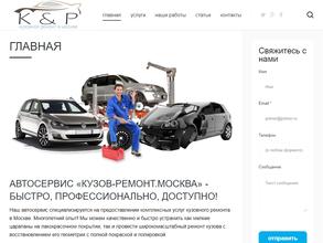 Кузов-Ремонт