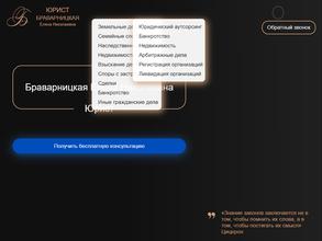 Адвокат Браварницкая Е.Н.