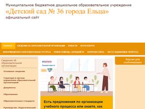 Детский сад №36