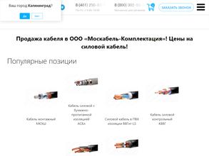 Москабель-комплектация