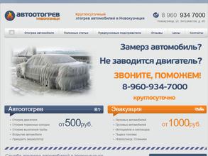 Автоотогрев-НК