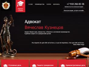 Адвокатский кабинет Кузнецова В.И.