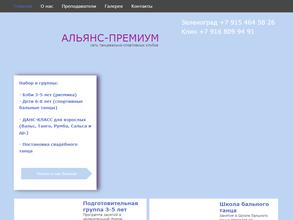 Альянс-премиум