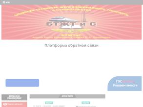 Батайский техникум железнодорожного транспорта и строительства
