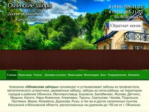 Обнинские заборы