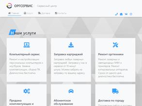 ОргСервис