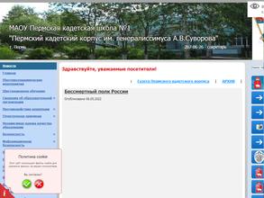 Пермская кадетская школа №1