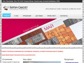 Кирпич-самолет