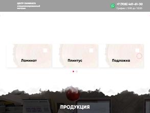 Центр ламината