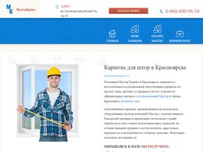 Мастер карниз