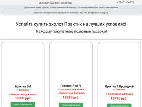 Эхолоты ПРАКТИК