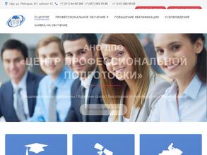 Центр профессиональной подготовки